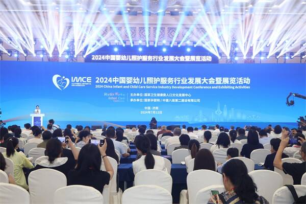 2024中国婴幼儿照护服务行业发展大会暨展览活动在济南开幕，引领行业创新与协作