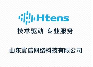山东寰信网络科技 创新驱动，构建智慧未来